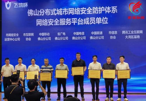 共建安全灣區(qū) 騰訊工業(yè)互聯(lián)網(wǎng)大灣區(qū)基地加入佛山城市網(wǎng)絡(luò)安全防護(hù)體系