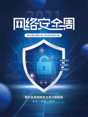 筑牢數(shù)字防線，共享清朗空間——國家網(wǎng)絡(luò)安全宣傳周